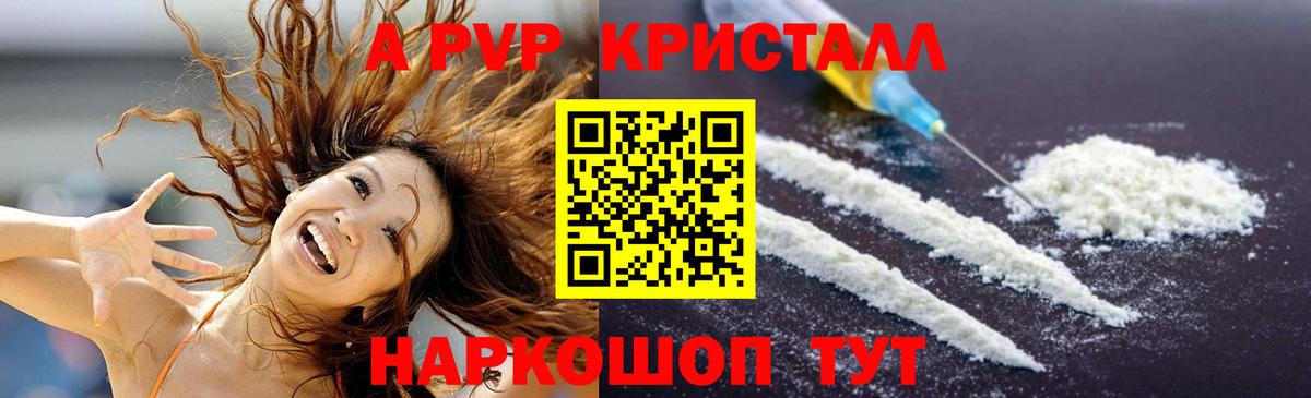 А ПВП кристаллы  Alpha-PVP  Кашира  Вход с VPN  A-PVP Crystall  купить наркотик  А ПВП кристаллы 