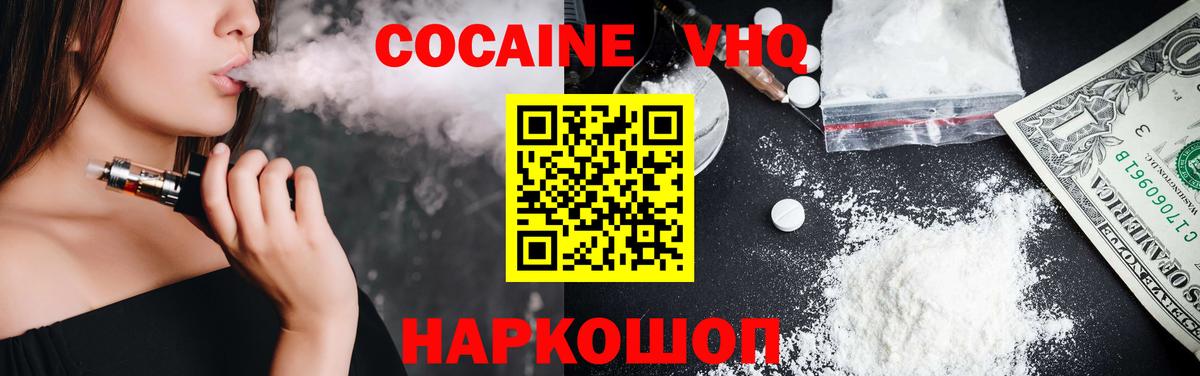 Кокаин VHQ  Вход с VPN  хочу   Кашира 