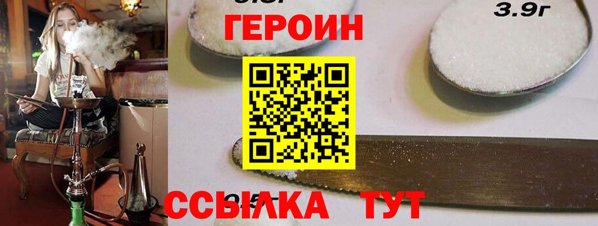 Героин хмурый Кашира