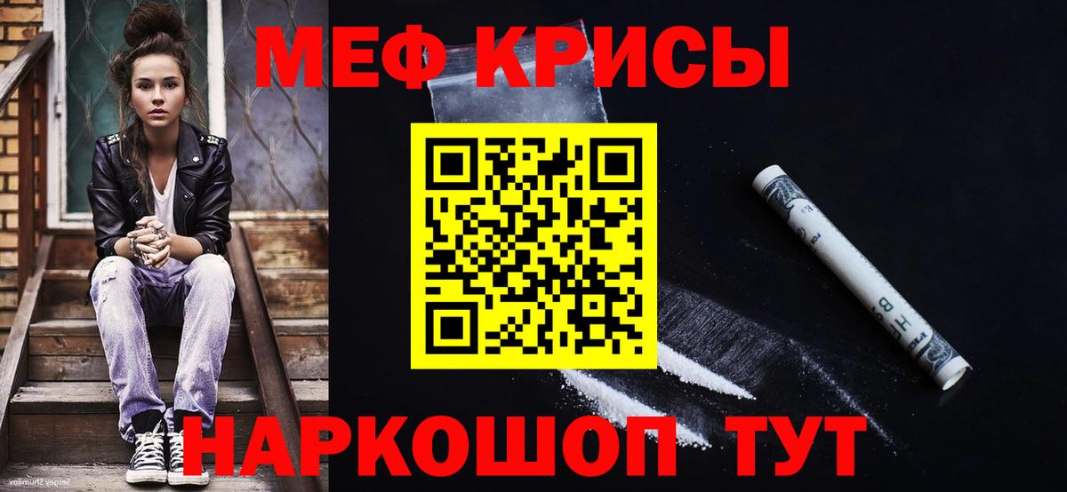МЕФ кристаллы Кашира